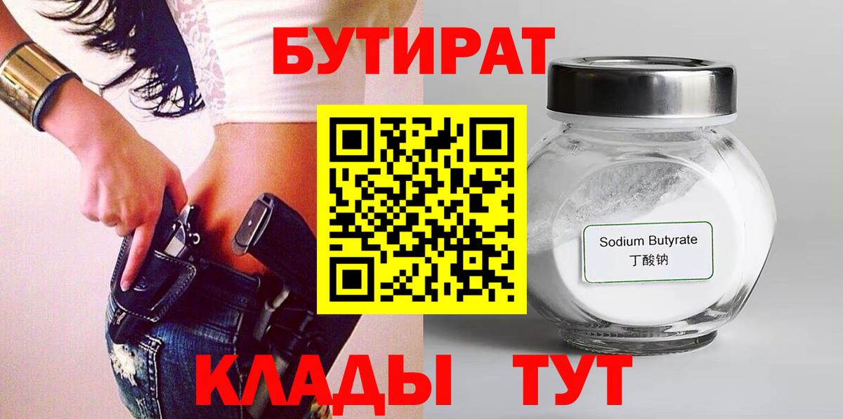 Бутират 99% Майский