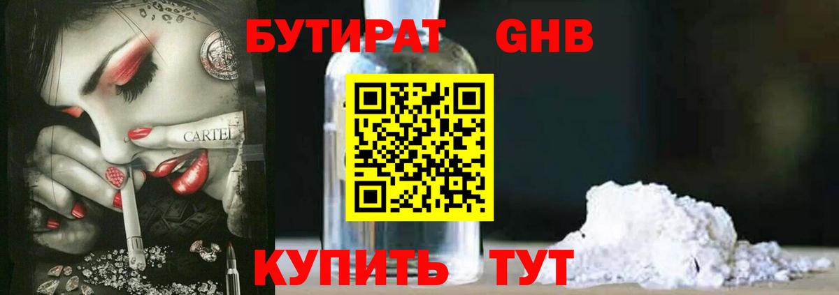 Майский  БУТИРАТ GHB  Вход с VPN 