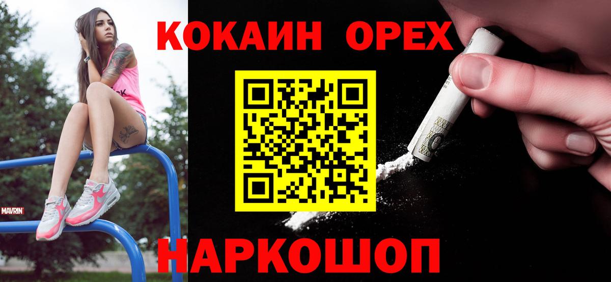 Cocaine  Alpha PVP СОЛЬ кристаллы  Бошки Шишки  Майский  Меф   Меф  ГАШ  Вход с VPN 