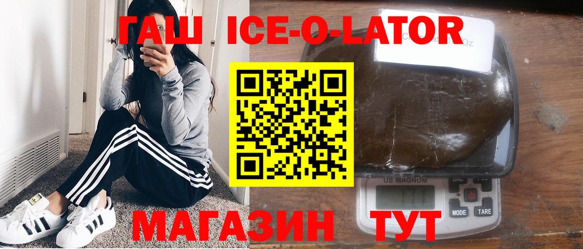 Майский  Гашиш Изолятор  ГАШ  Вход с VPN  ГАШ Ice-O-Lator 