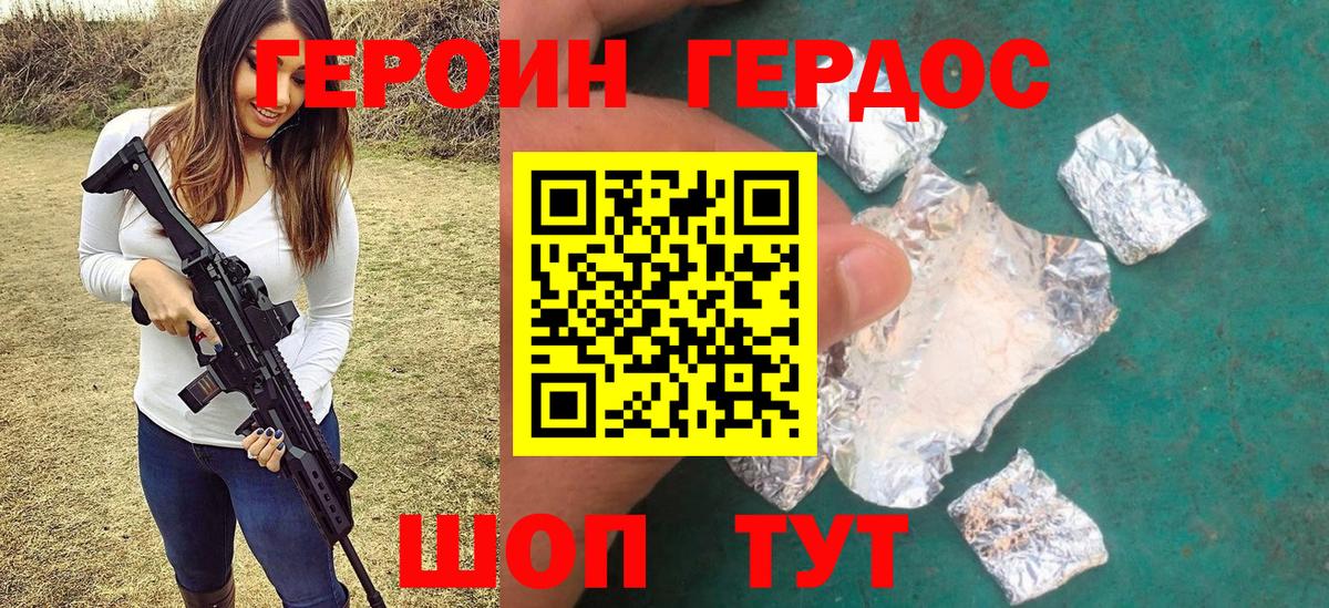 ГЕРОИН белый  Вход с VPN  Майский 